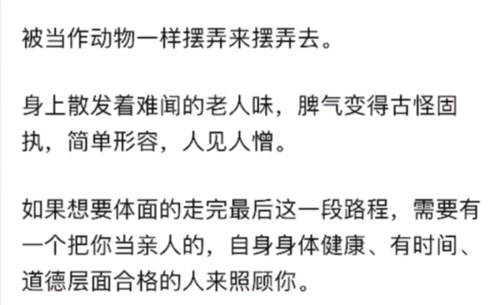 男人终身不娶与女人终身未嫁,到了晚年谁更凄惨哔哩哔哩bilibili