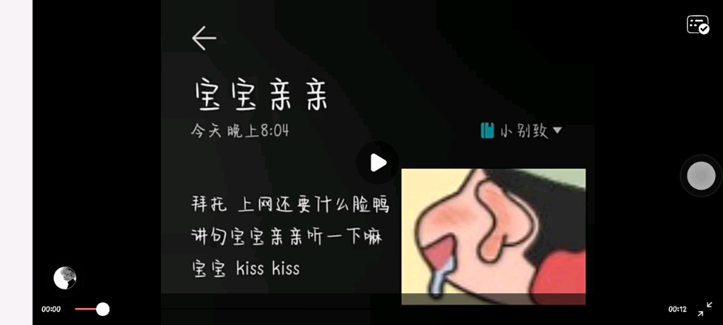 [图]喂，陈二少爷的kiss，你确定不要吗