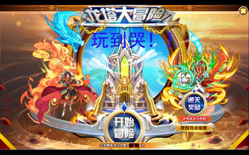 奥奇传说最新龙塔教程!心累.