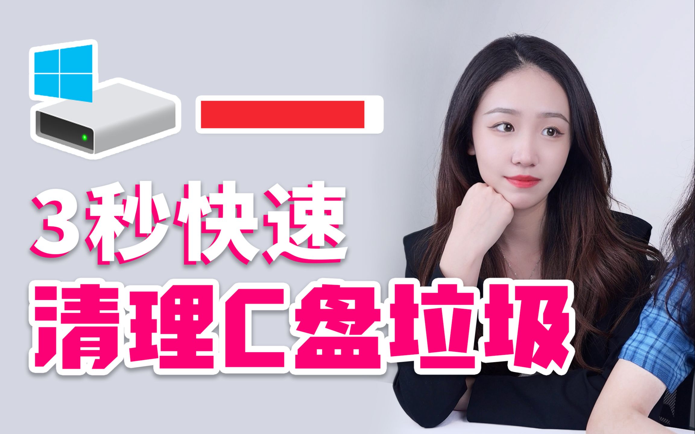 C盘爆满怎么办?哔哩哔哩bilibili