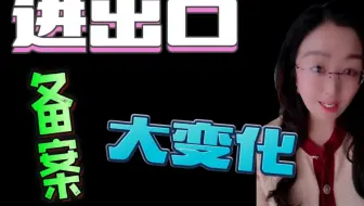 一个重磅好消息！商务部取消了 对外贸易经营者备案登记啦！