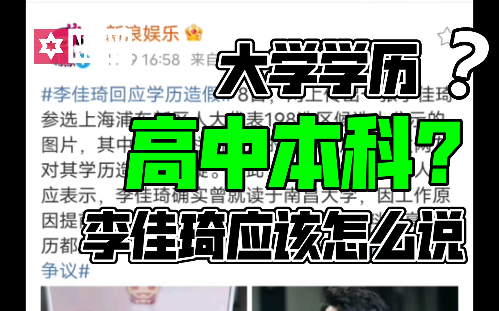 【微博热搜评论11.10】李佳琦的学历到底是什么?高等专科学校的学历三种:肄业、结业、毕业哔哩哔哩bilibili