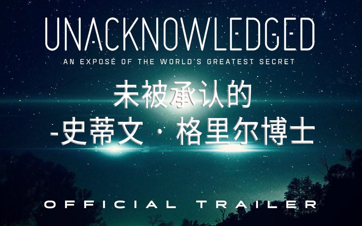 未被承认的unacknowledged