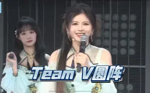 Download Video: 【SNH48陈琳】琳队难绷Team V圆阵