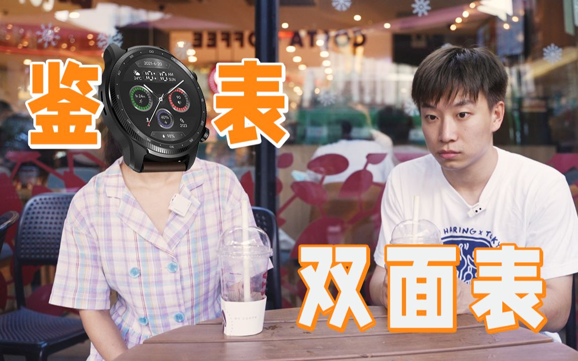 一块手表两块屏幕!TicWatch Pro X,表里不一的手表还是块好表吗?哔哩哔哩bilibili