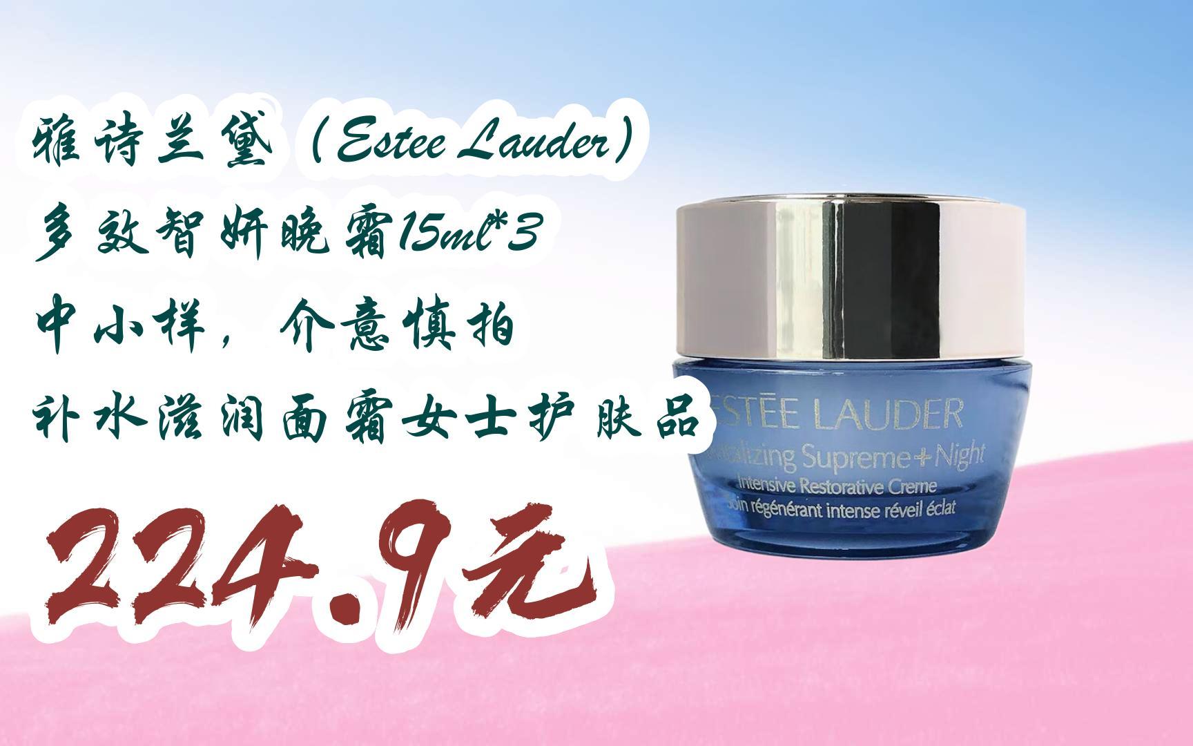 【扫码|京东领取双十一特价】 雅诗兰黛(estee lauder)多效智妍晚霜