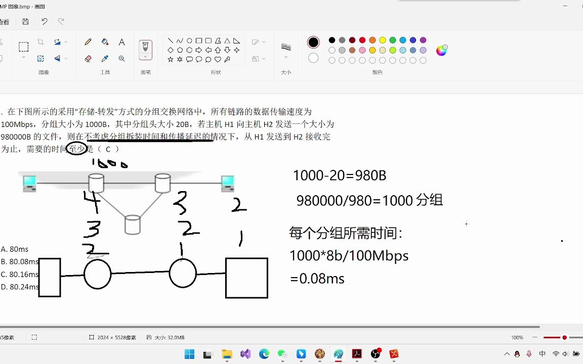 期末计算机网络经典例题讲解(选择题)哔哩哔哩bilibili