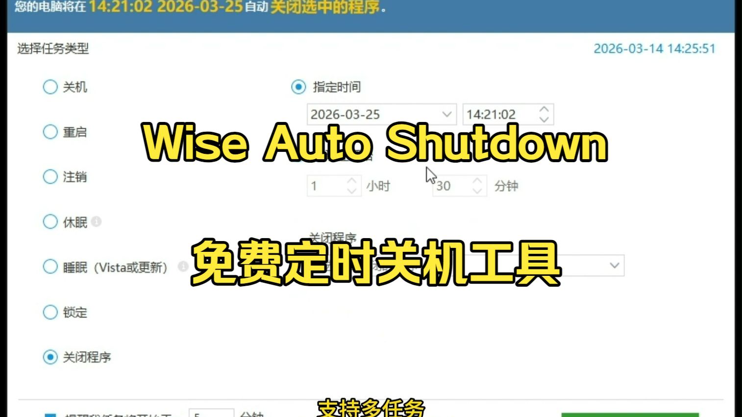 Wise Auto Shutdown 免费定时关机工具推荐,支持关机重启休眠锁屏
