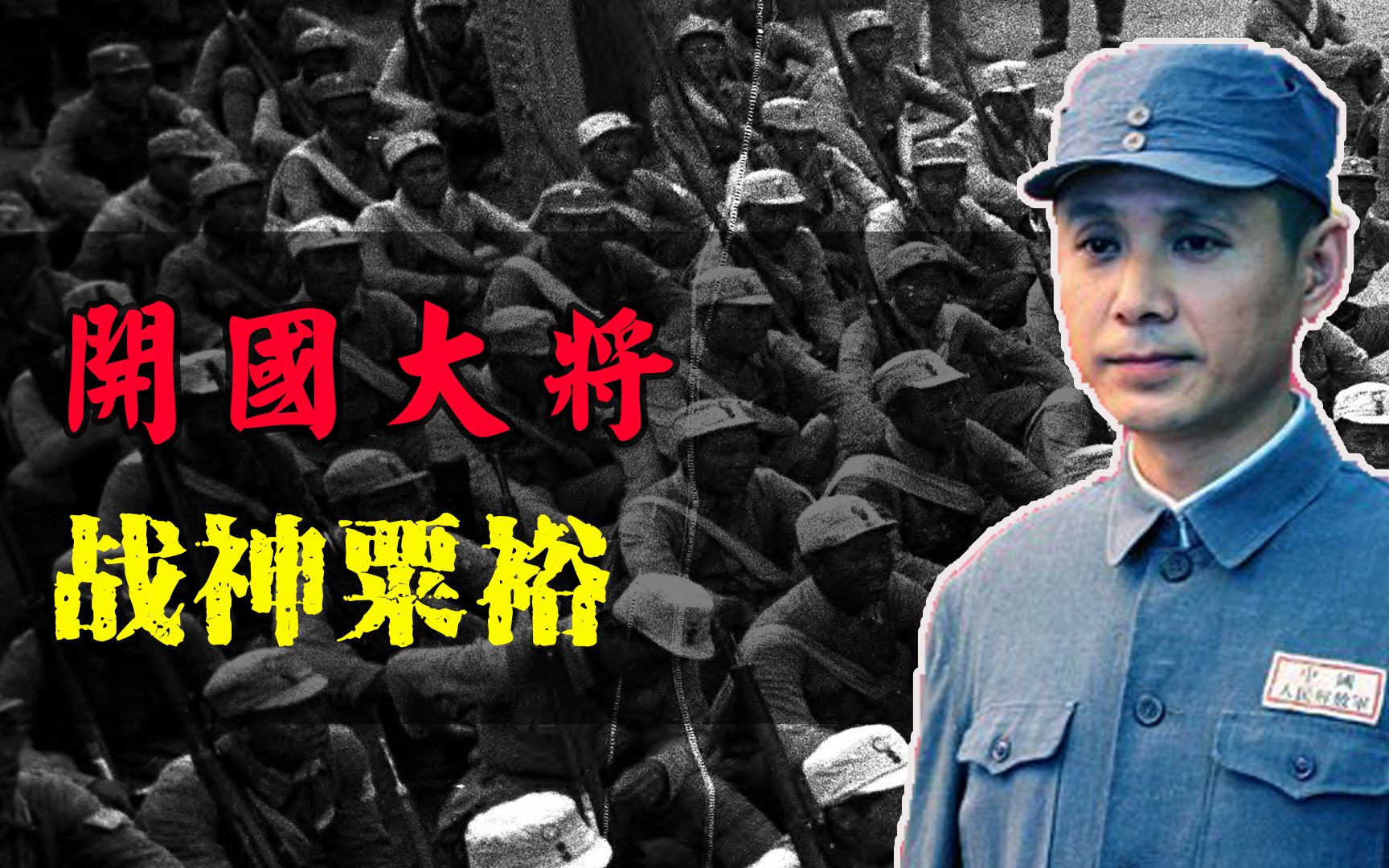 三万吊打十七万苏中战役七战七捷当之无愧战神粟裕