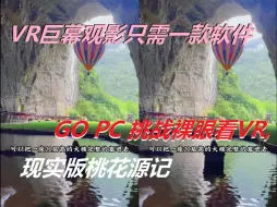 Download Video: 【裸眼VR】拥有VR巨幕其实很简单