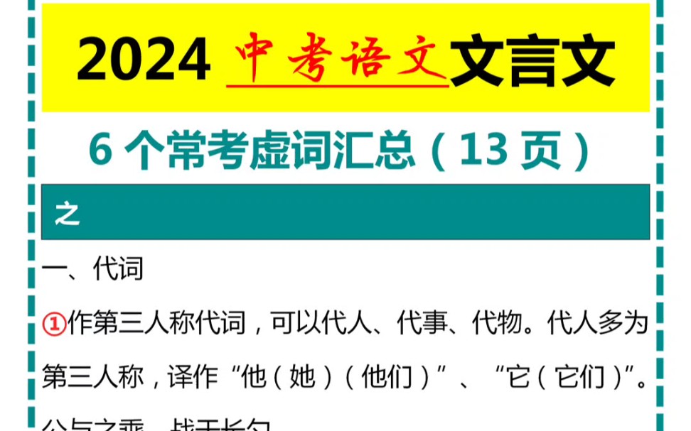 2024中考语文文言文6个常考虚词汇总哔哩哔哩bilibili