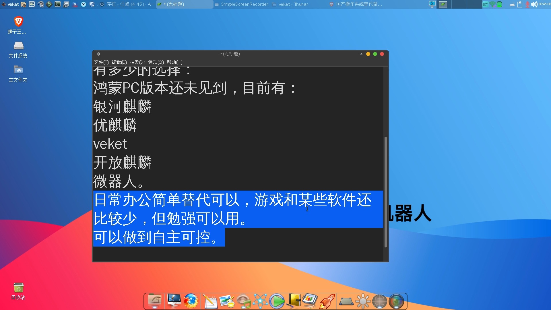 国产操作系统替代微软系统,电脑国产操作系统替代,国产操作系统与win应用软件兼容哔哩哔哩bilibili