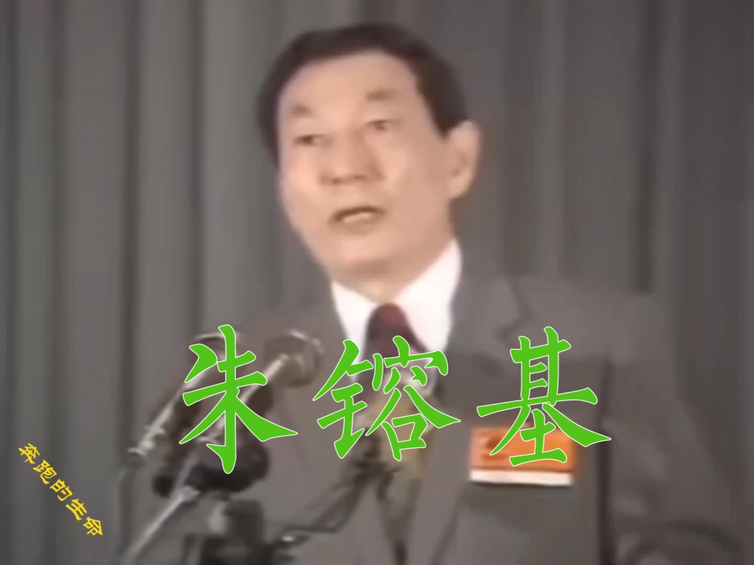 1987年朱镕基竞选上海市长竞选演讲哔哩哔哩bilibili