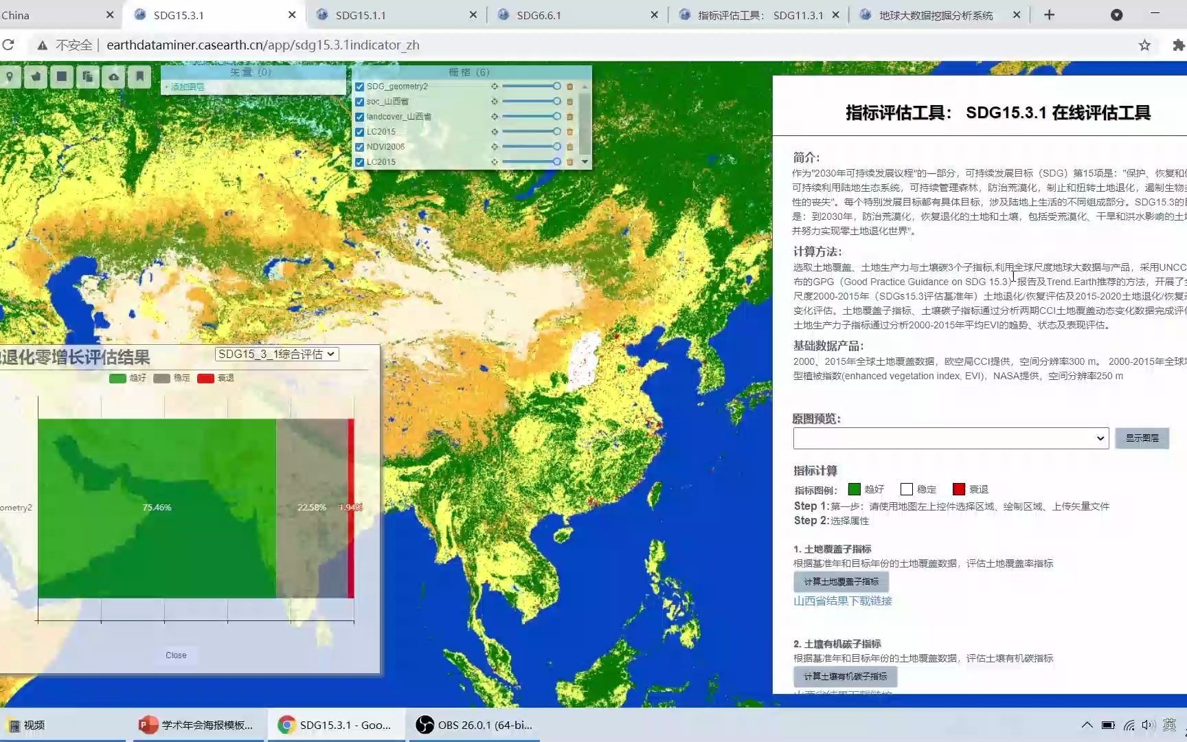 联合国可持续发展目标SDGs指标在线计算技术与系统哔哩哔哩bilibili