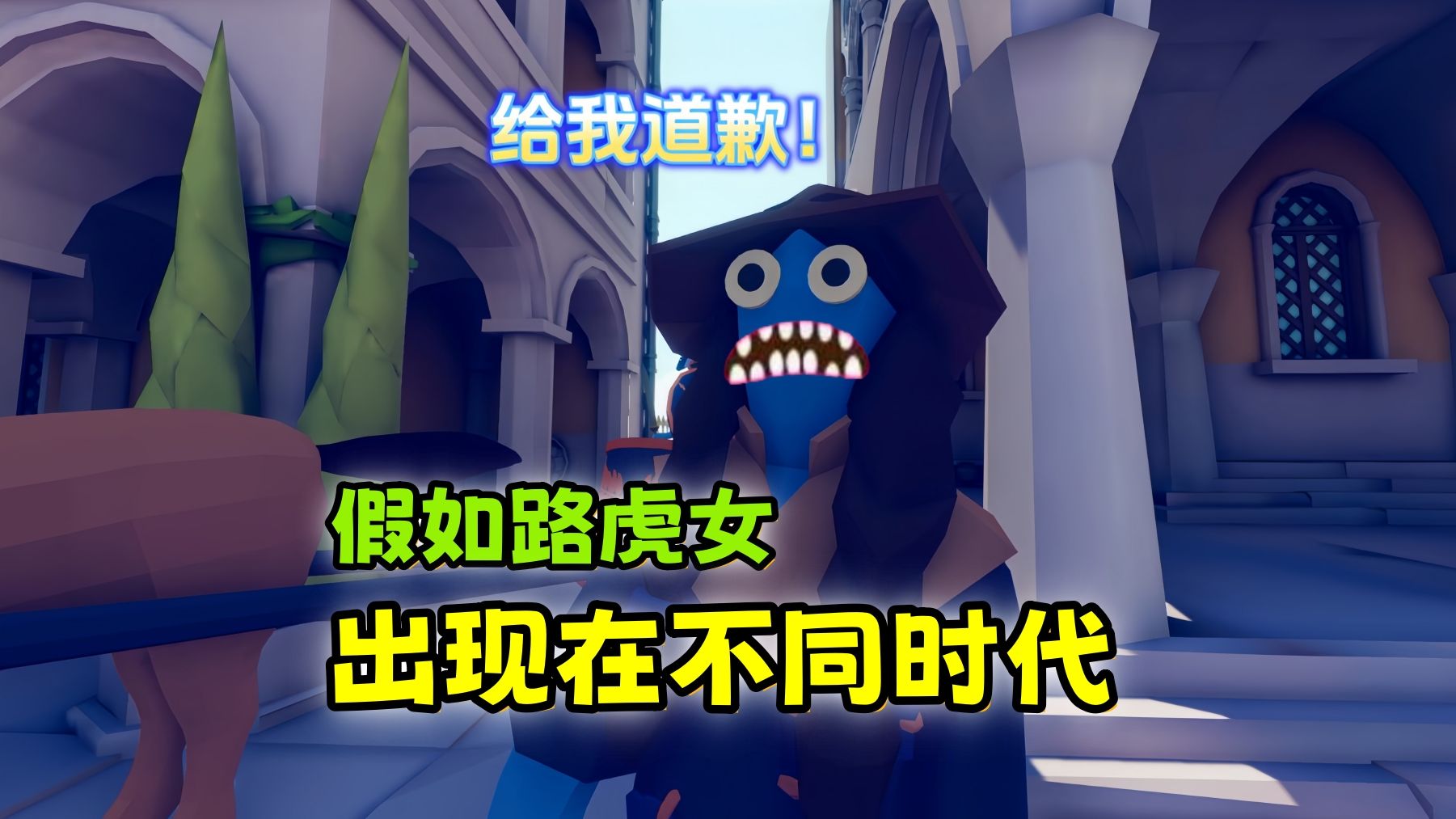 假如路虎女在不同时代?【全面战争模拟器】