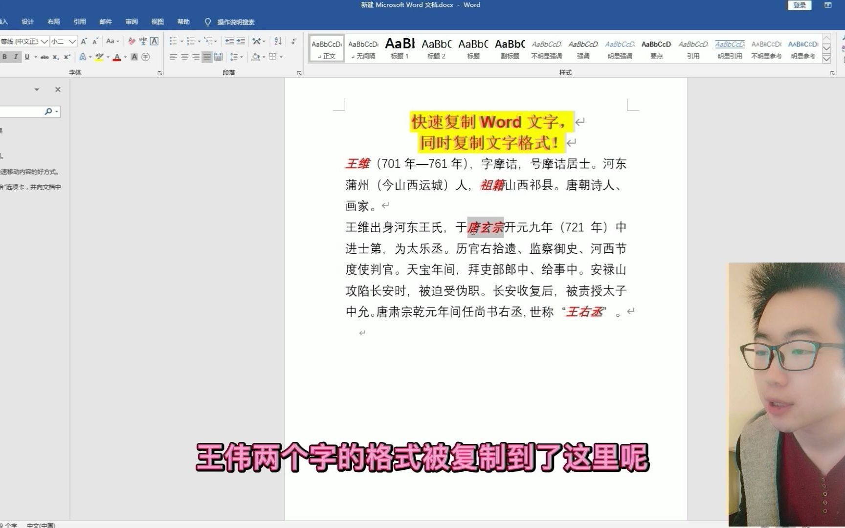 办公技巧:Word文档如何复制文档格式,别只知道格式刷!哔哩哔哩bilibili