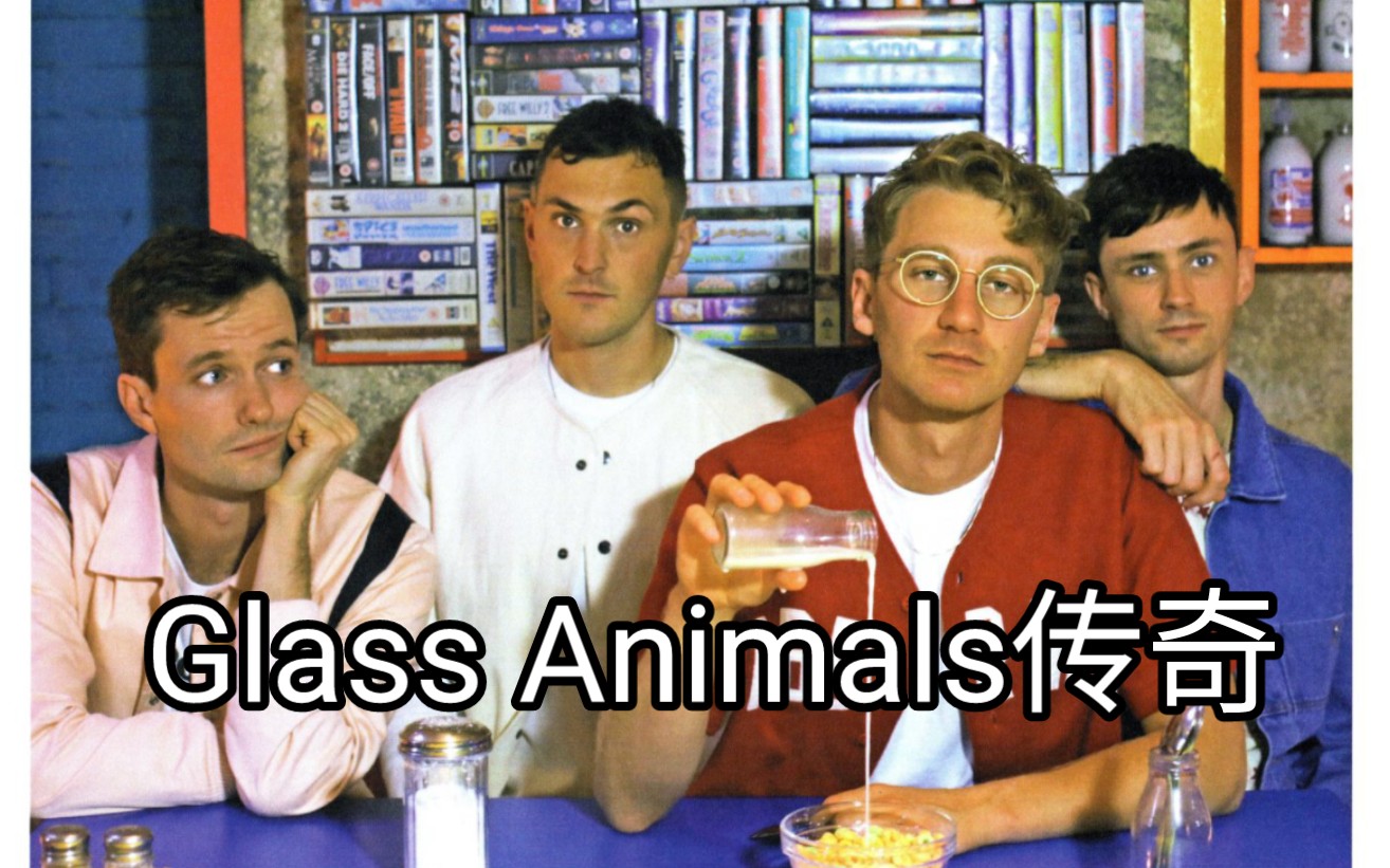 大型纪录片之Glass Animals传奇