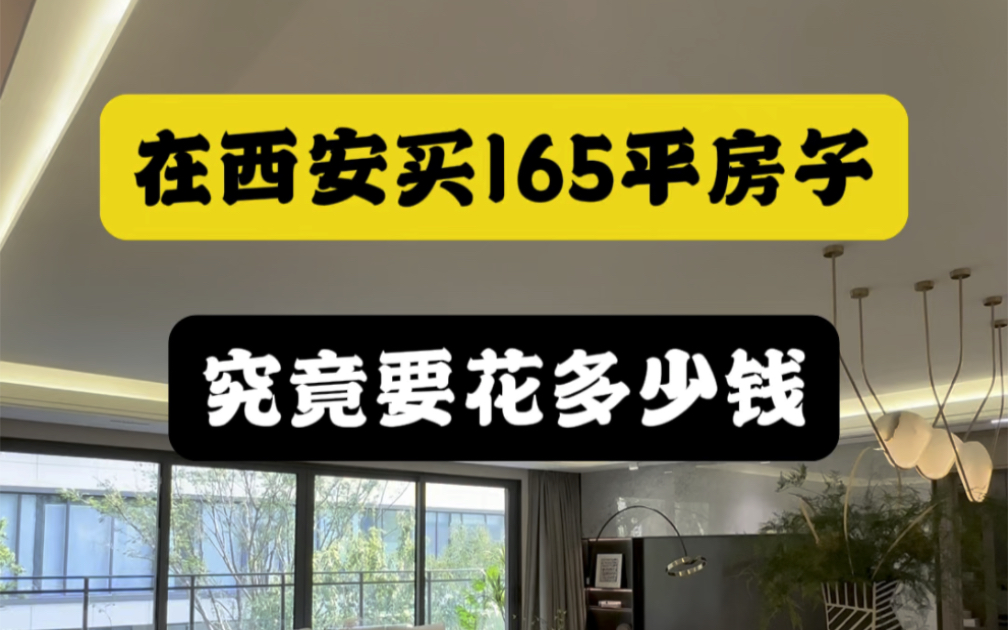 主城区科技住宅,精装修市政府板块#西安买房 #西安房产 #西安大平层哔哩哔哩bilibili