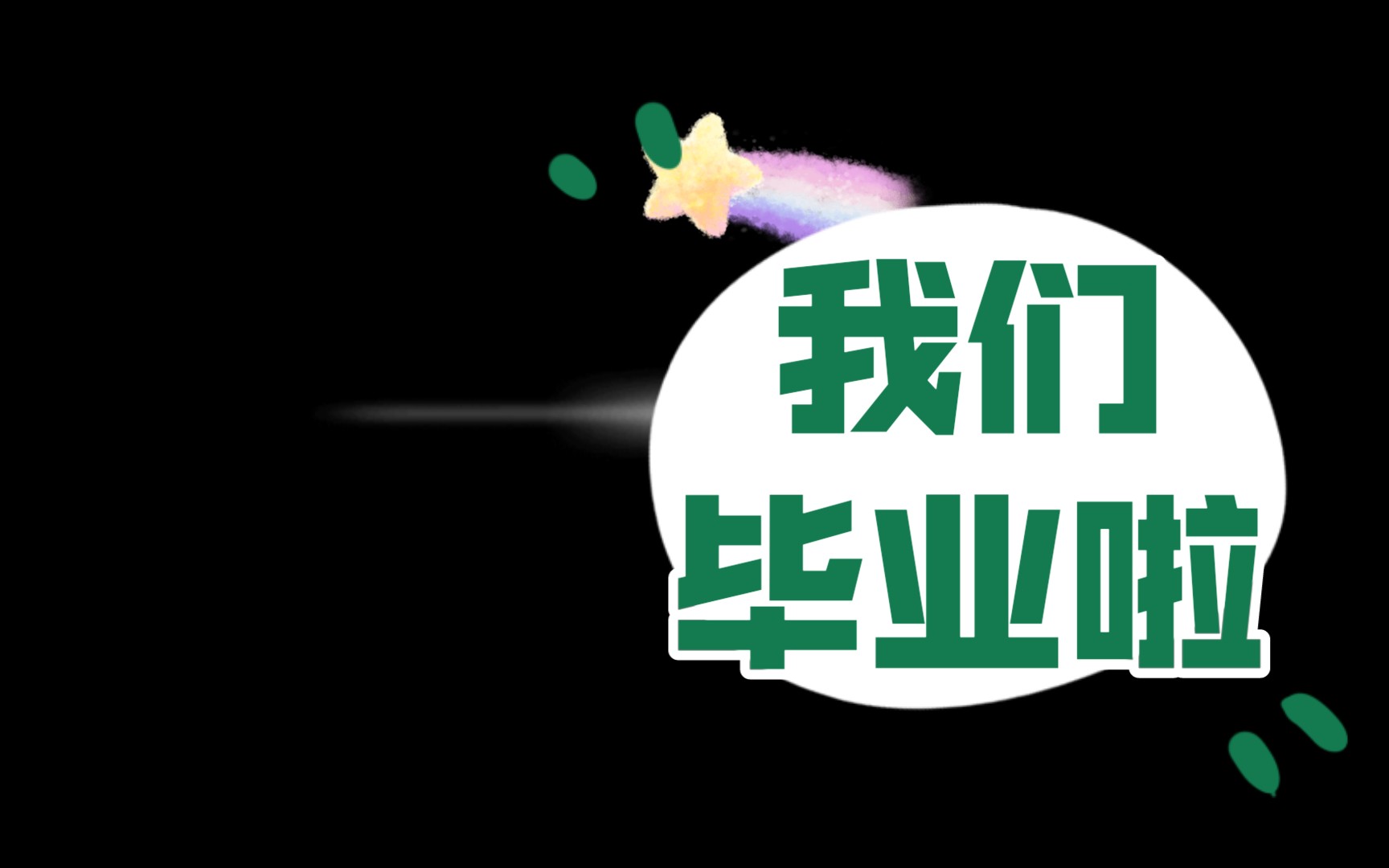 武穴中学2019届高三(17)班哔哩哔哩bilibili