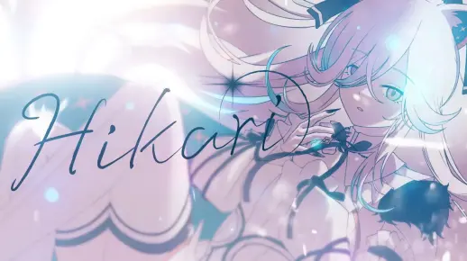 【獅白ぼたん】Hikari 原创曲MV
