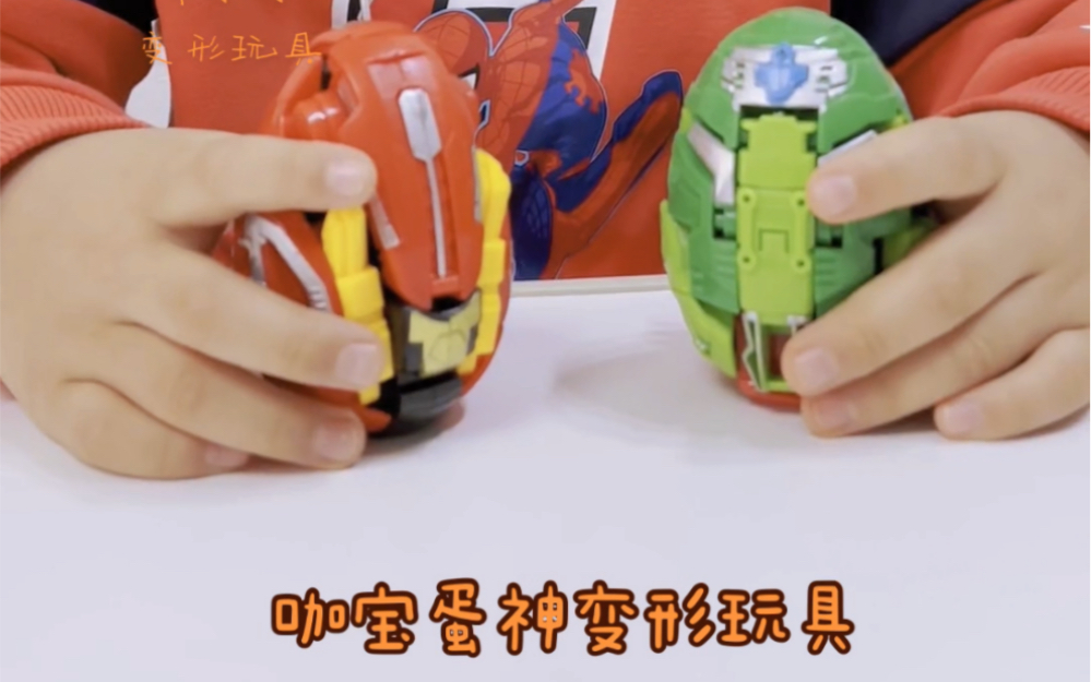 咖宝蛋神变形玩具