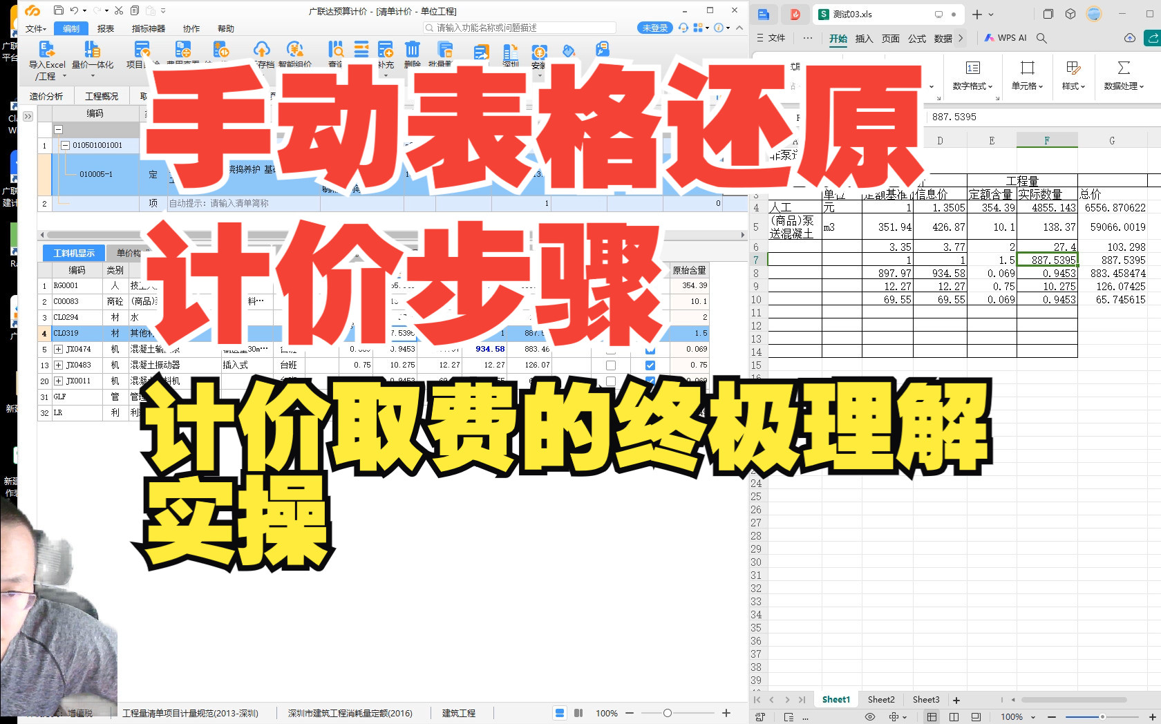 手动表格还原综合单价的计算步骤哔哩哔哩bilibili