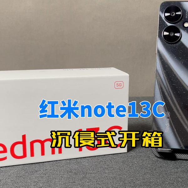 红米note13C 沉浸式开箱！_哔哩哔哩_bilibili