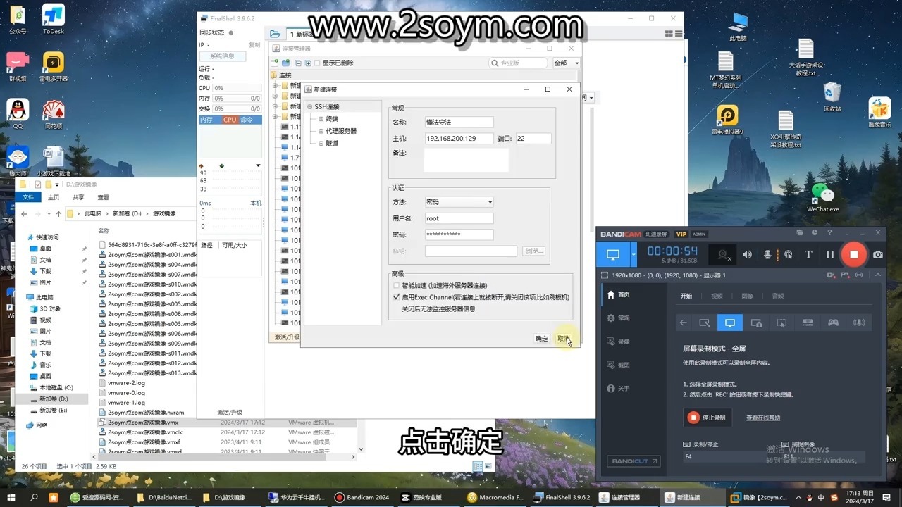 【天龙八部网游】linux服务器外网开区搭建方法教程语音视频