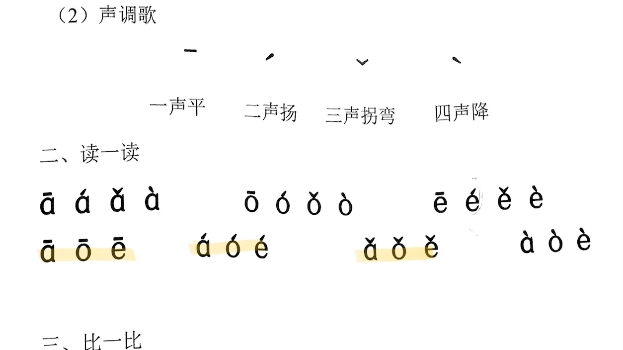 一年级拼音第一课aoe哔哩哔哩bilibili