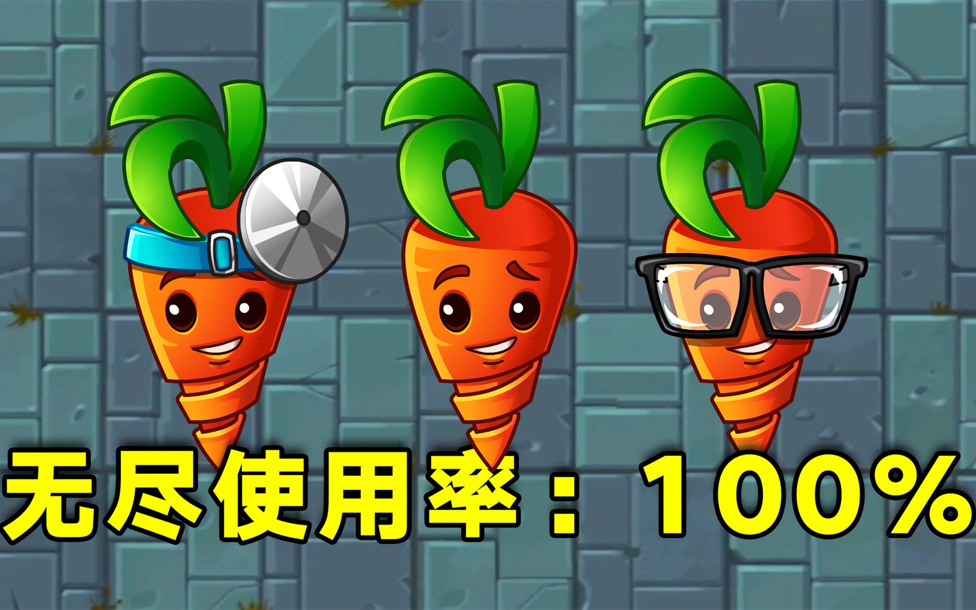 植物大讲堂:无尽神器复活萝卜,到底有多厉害?