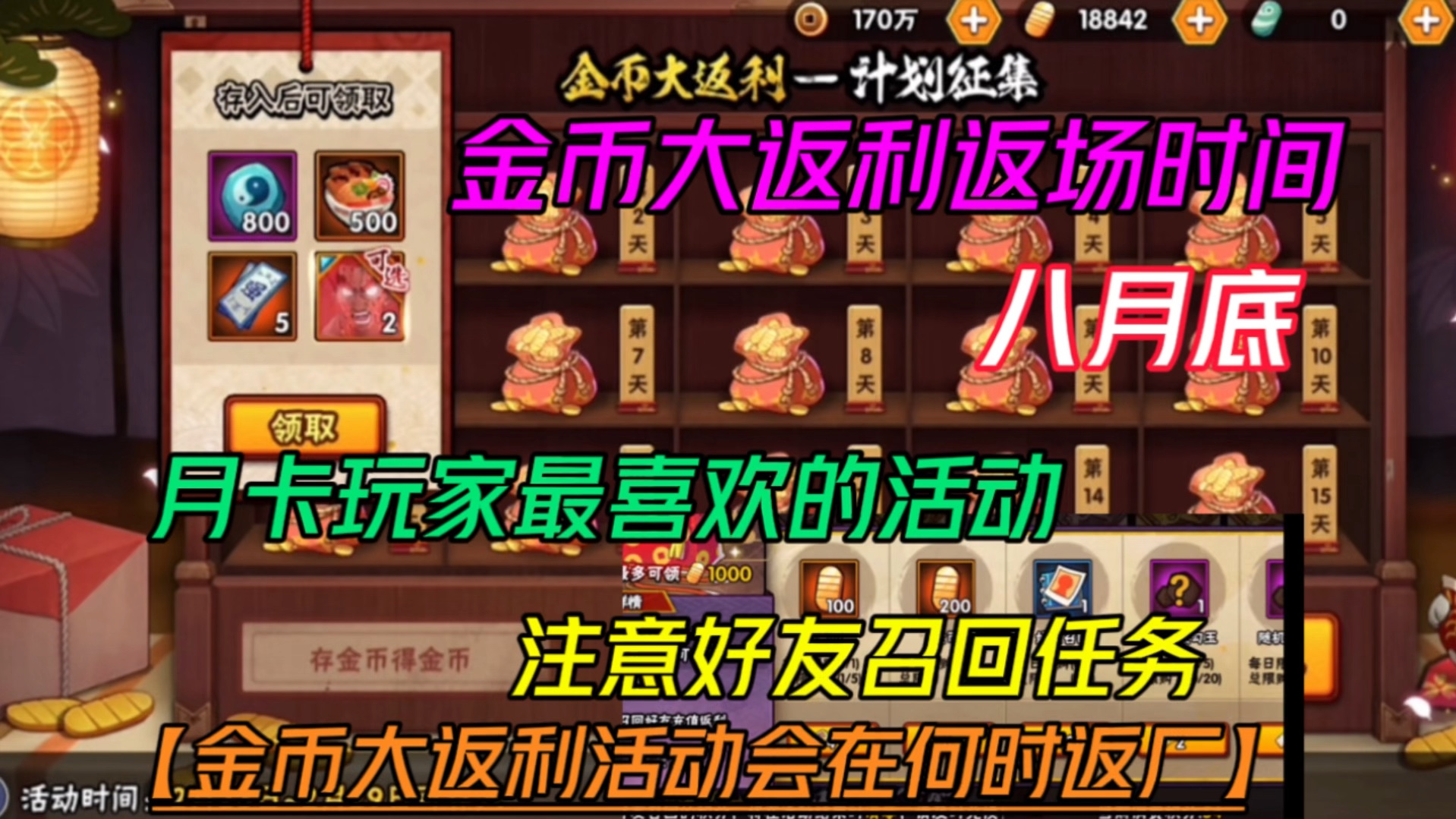 金币大返利会在何时返场【月卡玩家最喜欢的活动】注意好友召回务即将来袭!
