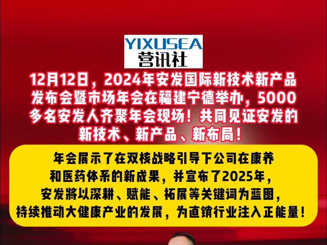 12月12日,2024年安发国际新技术新产品发布会暨市场年会在福建宁德举办,5000多名安发人齐聚年会现场!共同见证安发的新技术、新产品、新布同!年...