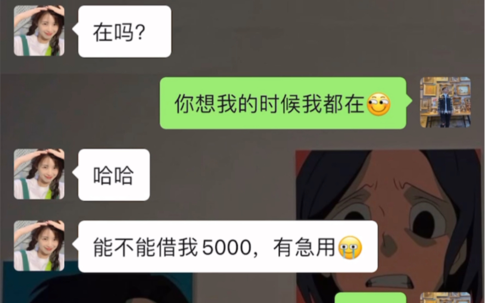 [图]女生向你借钱，怎么拒绝又不尴尬