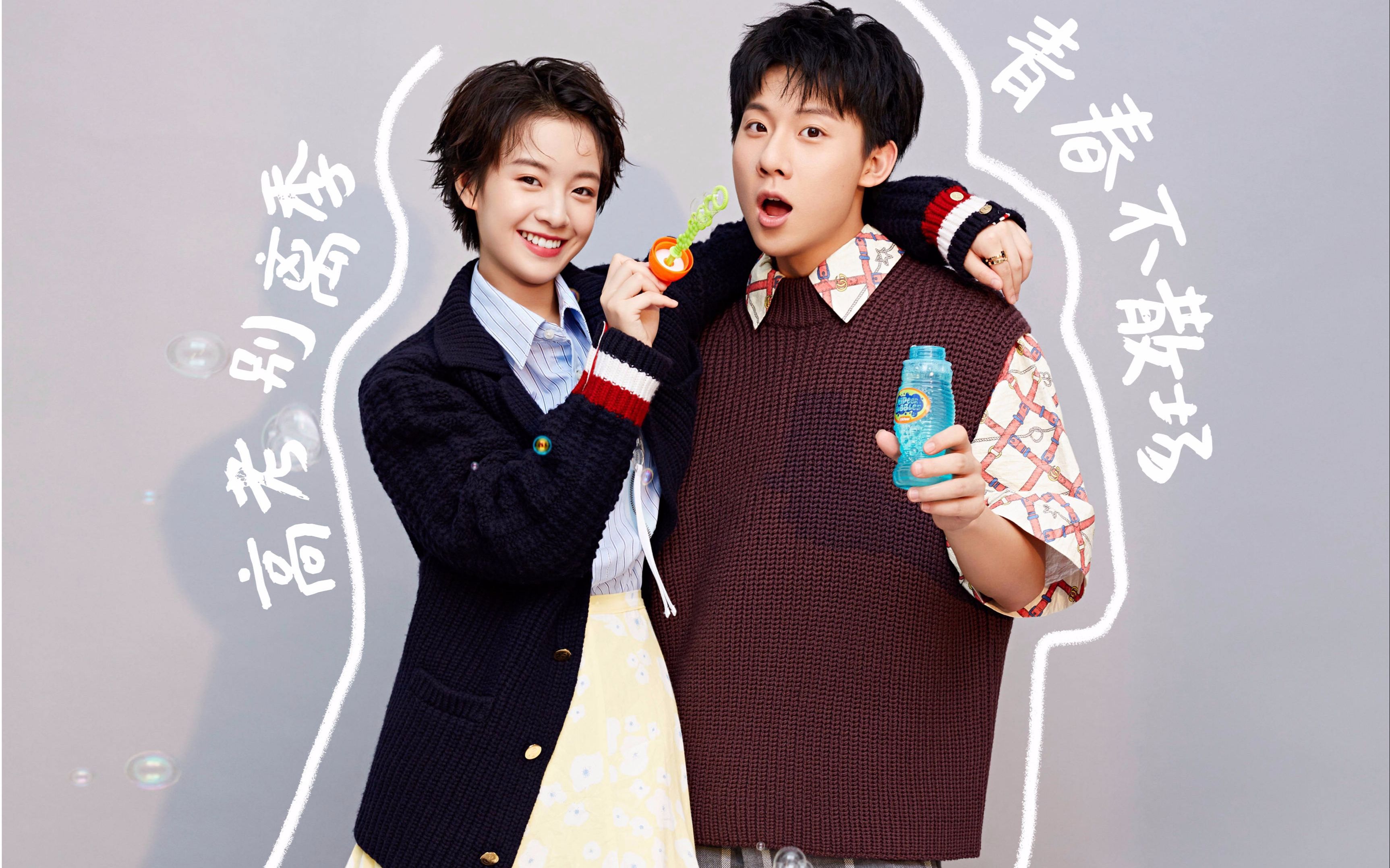 【小欢喜之青梅竹马】凡英cp