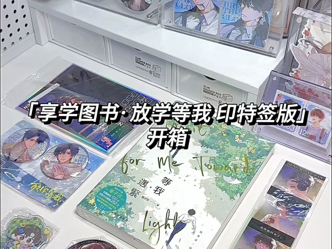 【还在干饭】享学图书ⷦ”𞥭槭‰我印特签版开箱哔哩哔哩bilibili