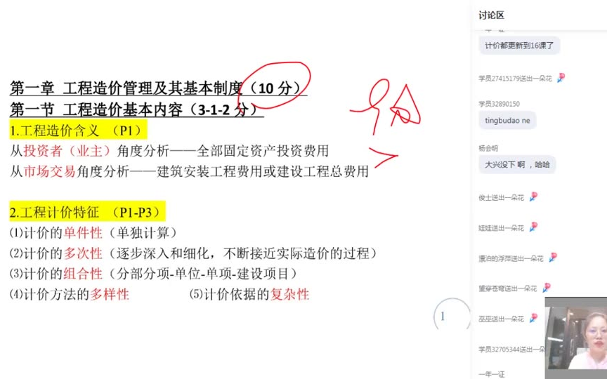 (核心考点密训)2021造价管理含重点90%听完必过注册一级造价工程师,一造哔哩哔哩bilibili