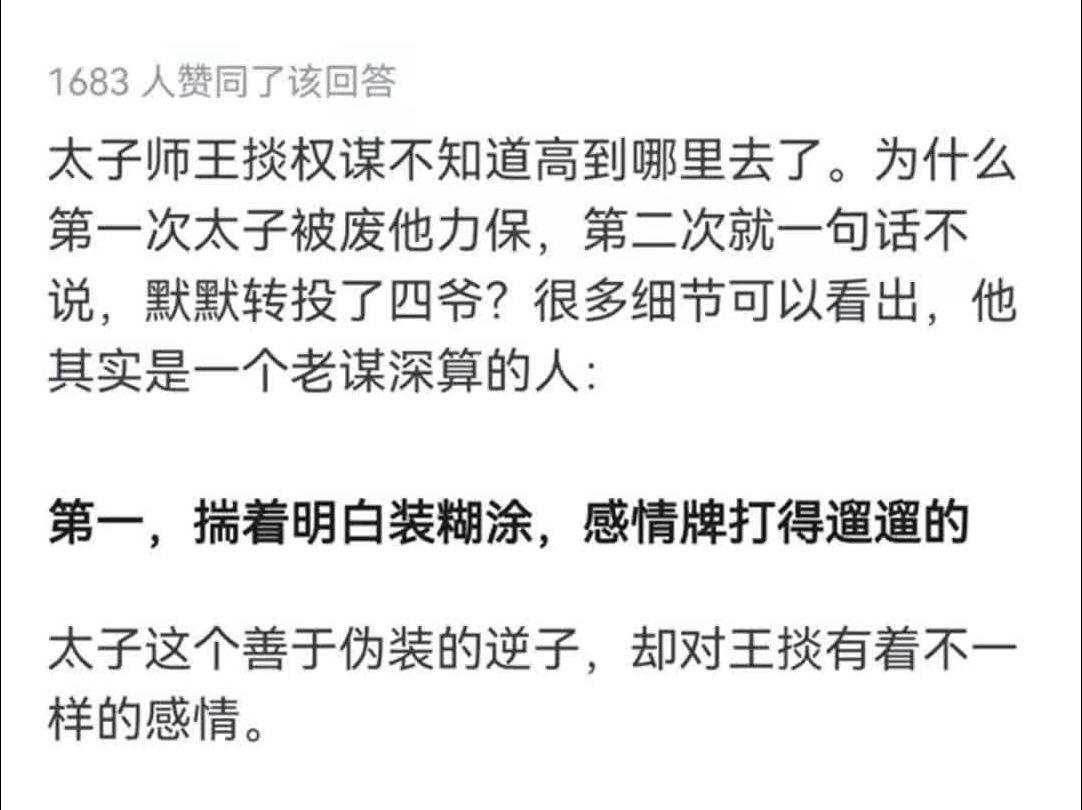 《雍正王朝》中最天真、政治水平最差的人是不是太子的老师王燚,看起来是老迈昏庸的样子?哔哩哔哩bilibili