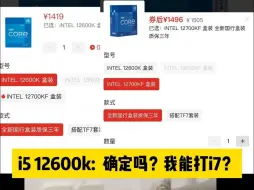 Скачать видео: 12600k确定能打i7吗