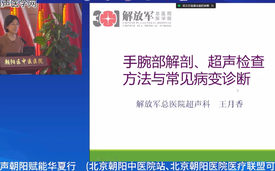 手腕部解剖、超声方法与常见病变诊断解放军总医院超声科 王月香哔哩哔哩bilibili