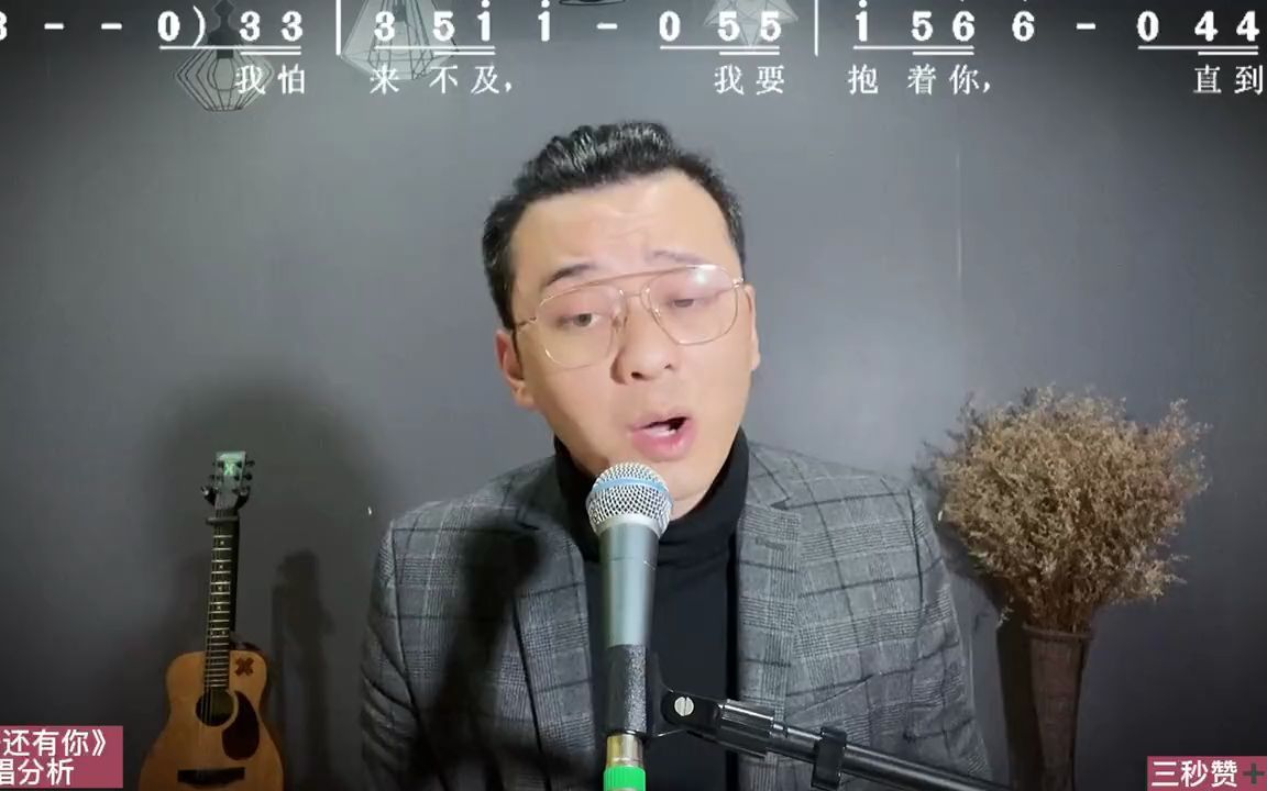 [图]歌曲学唱《至少还有你》演唱技巧分析，解决常见唱歌问题。