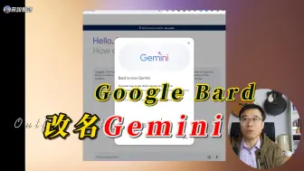 Download Video: Gemini对LK-99的看法超过大多数导派 2月9日 科技早知道：谷歌Bard重大升级，改名Gemini，第一时间试用