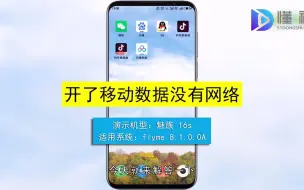 Download Video: 开了移动数据没有网络怎么办？开了移动数据没有网络