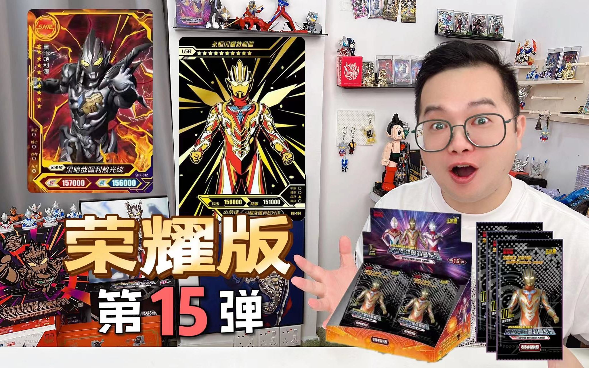 荣耀版第15弹!特利迦shr卡登场!新卡眼花缭乱,太期待啦!