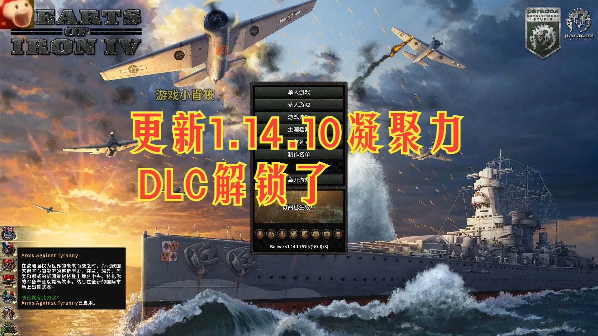 [图]钢铁雄心4 大更新 V1.14.10 已解锁最新全DLC 汉化中文版 下载安装 亲测可玩