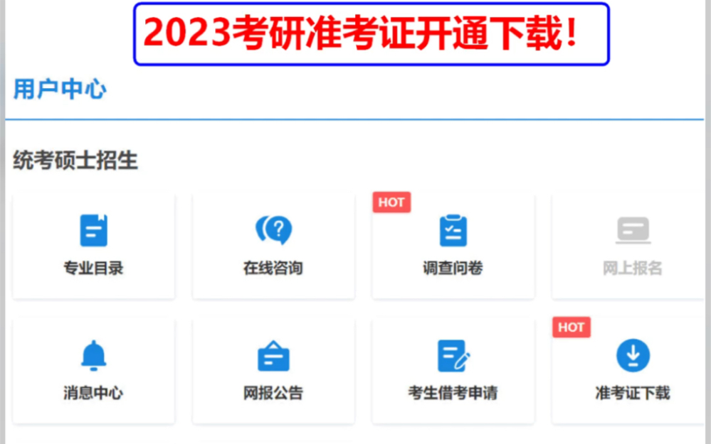 2023考研准考证开通下载!快看在哪考!哔哩哔哩bilibili