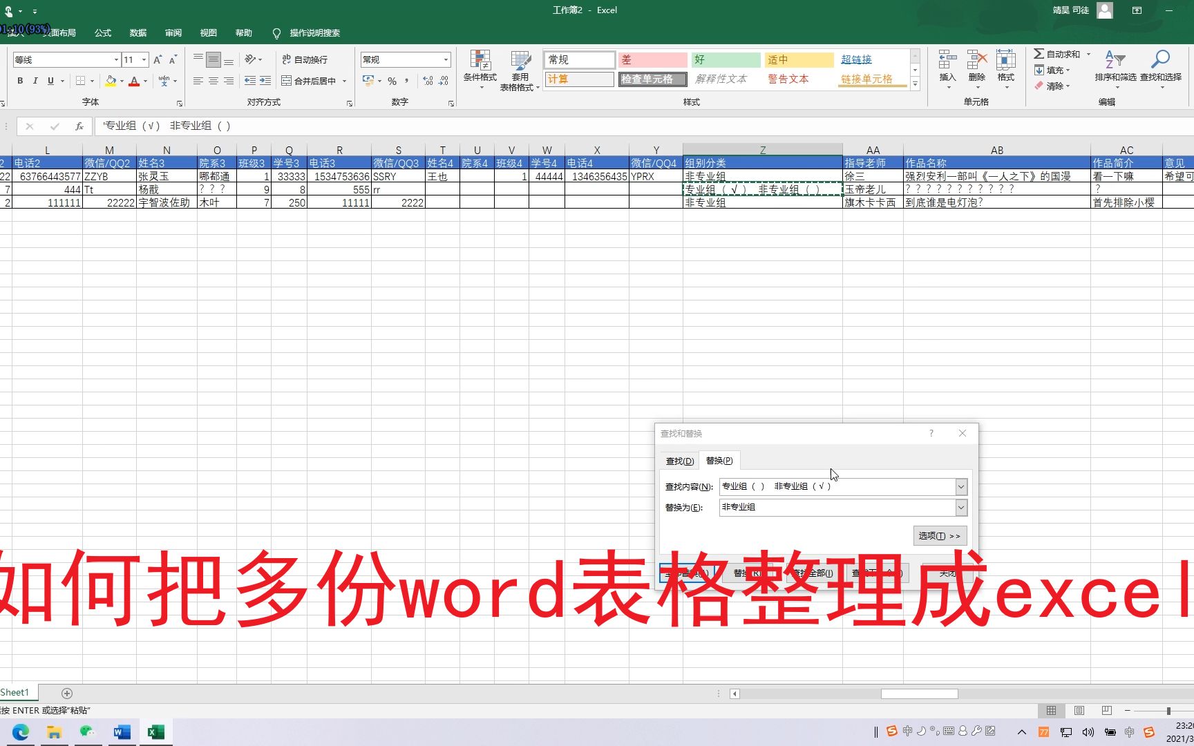 如何把多份word表格(报名表,个人简介)整理到excel表格?哔哩哔哩bilibili