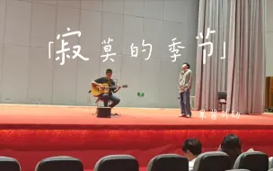 Скачать видео: 男声翻唱/学院声乐比赛