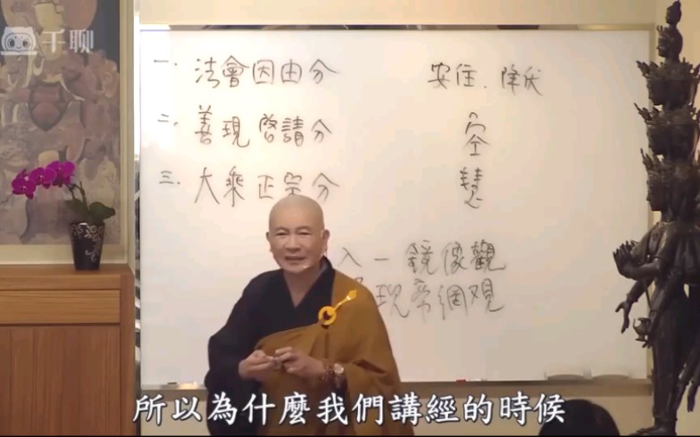 体佛法师 2023版金刚经完整版05