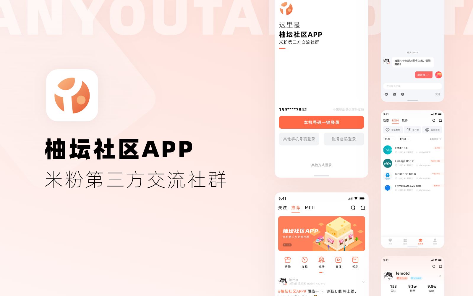 柚坛社区APP官方快闪宣传视频哔哩哔哩bilibili