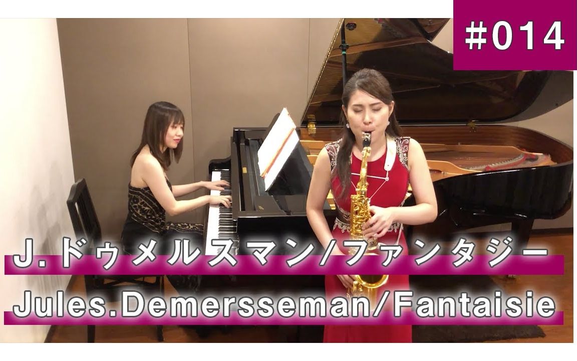 [图]【萨克斯】住谷美帆-德梅尔斯曼萨克斯《原创主题幻想曲》J.Demersseman - Fantasie sur un theme original